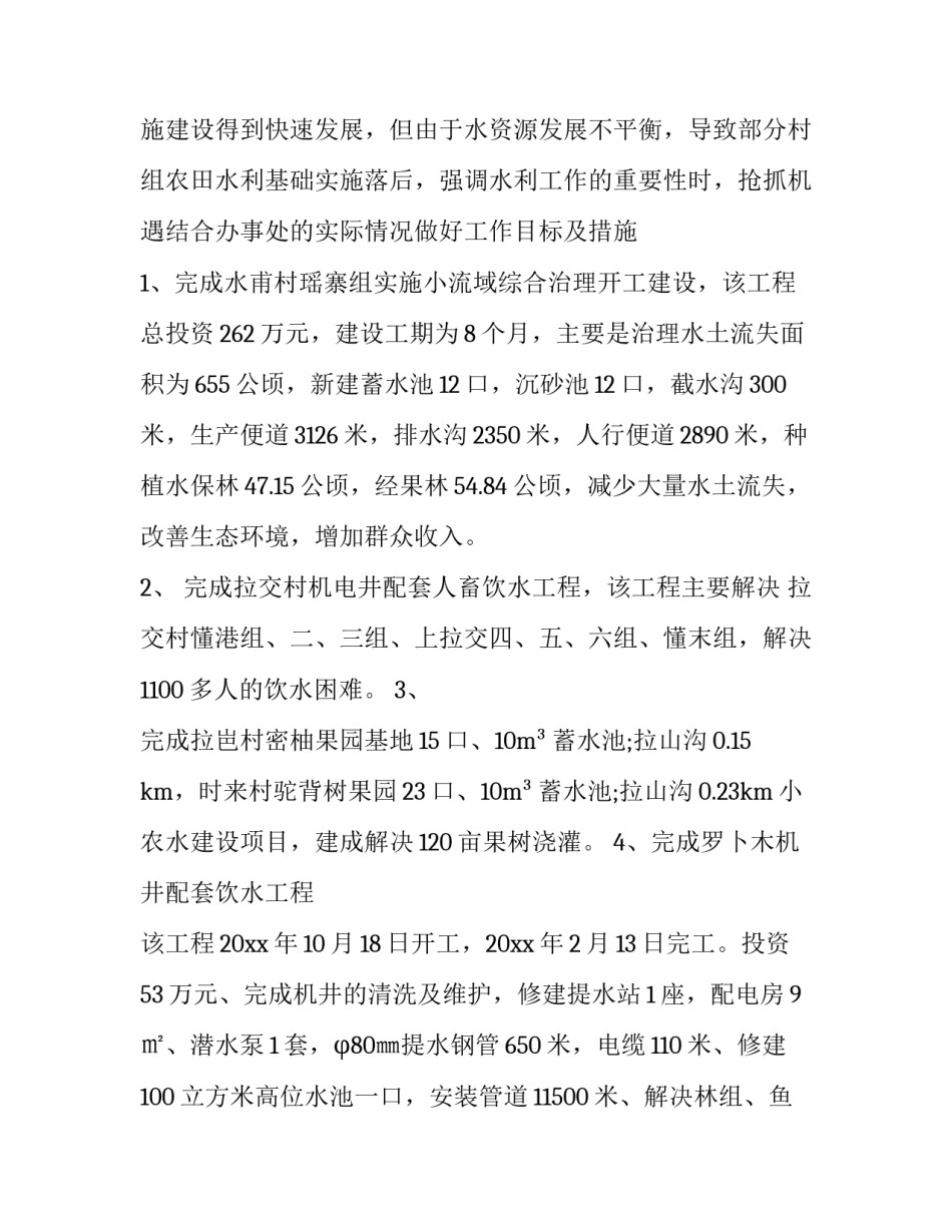 水利春训心得体会实用 水利认识心得体会(八篇)_第2页