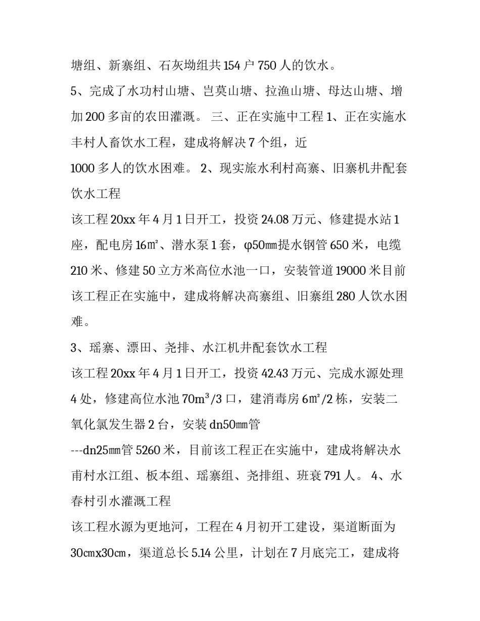 水利春训心得体会实用 水利认识心得体会(八篇)_第3页