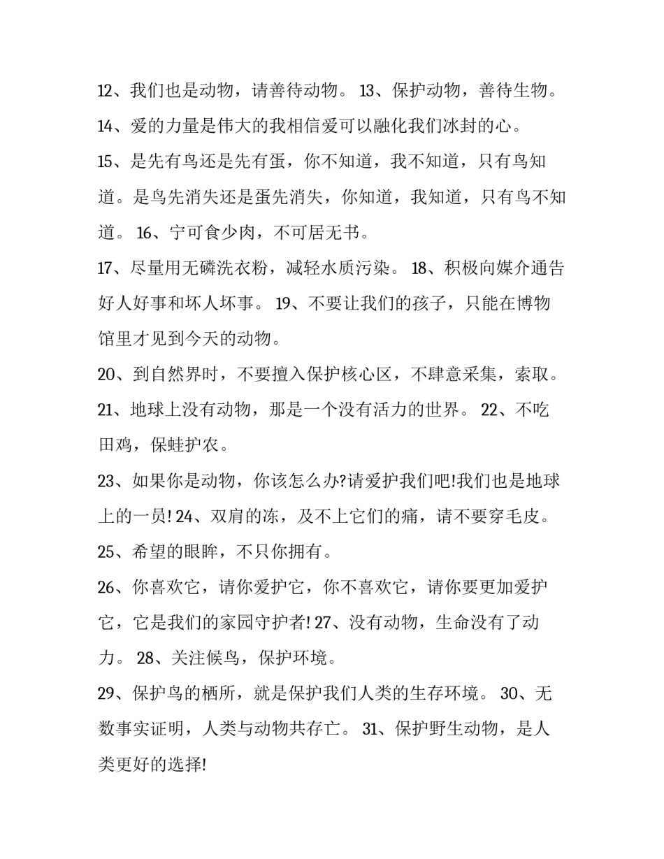 保护古树名木心得体会报告 古树名木保护工作总结(三篇)_第2页