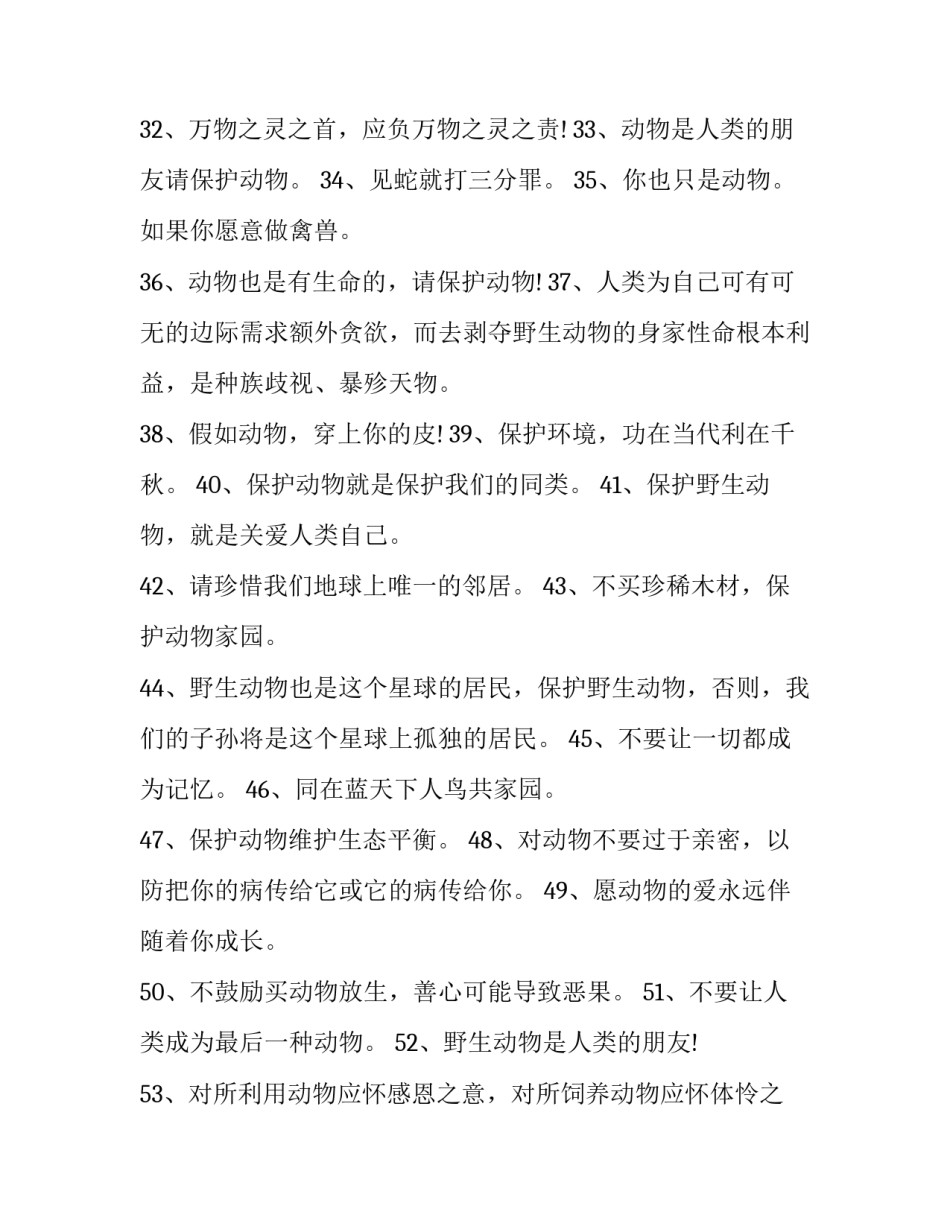 保护古树名木心得体会报告 古树名木保护工作总结(三篇)_第3页