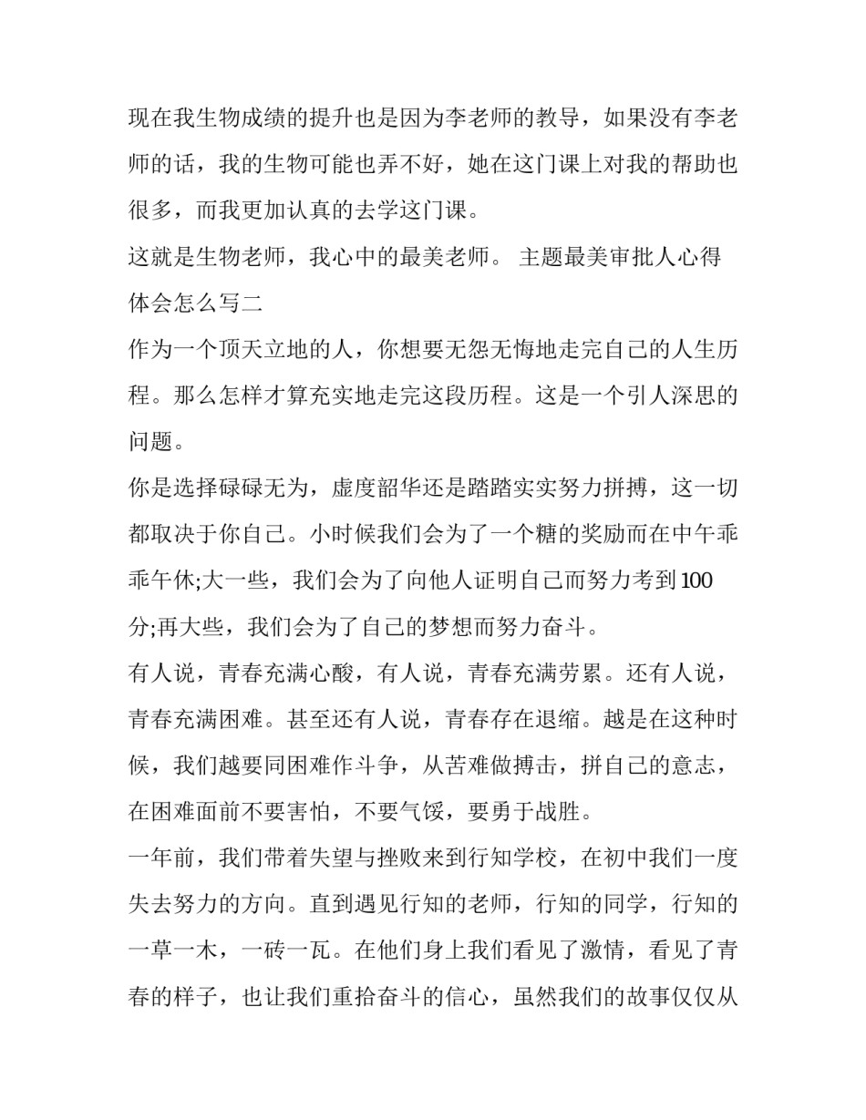最美审批人心得体会怎么写 审批人工作总结(8篇)_第3页