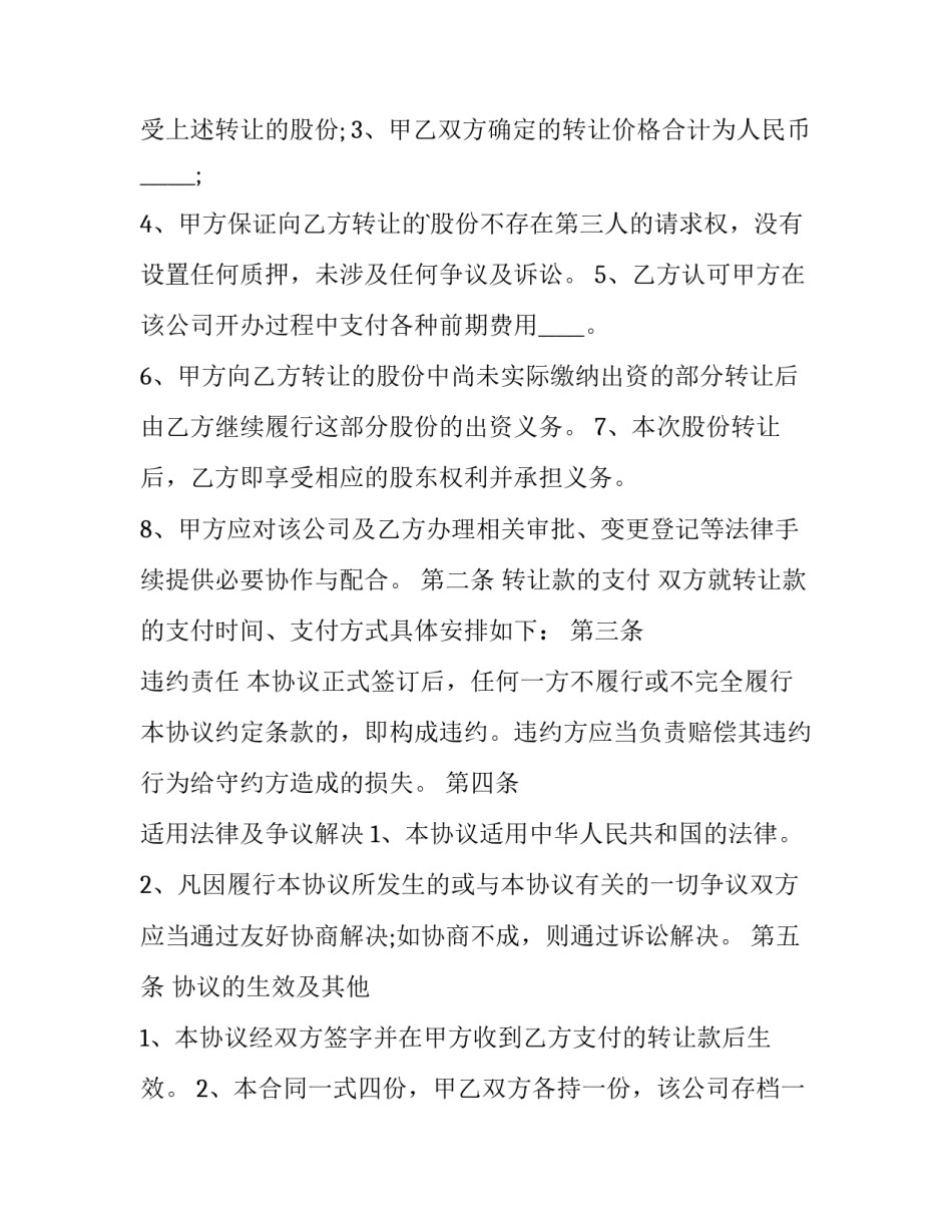 股份收回协议书如何写 股份公司收购协议书范本(5篇)_第3页