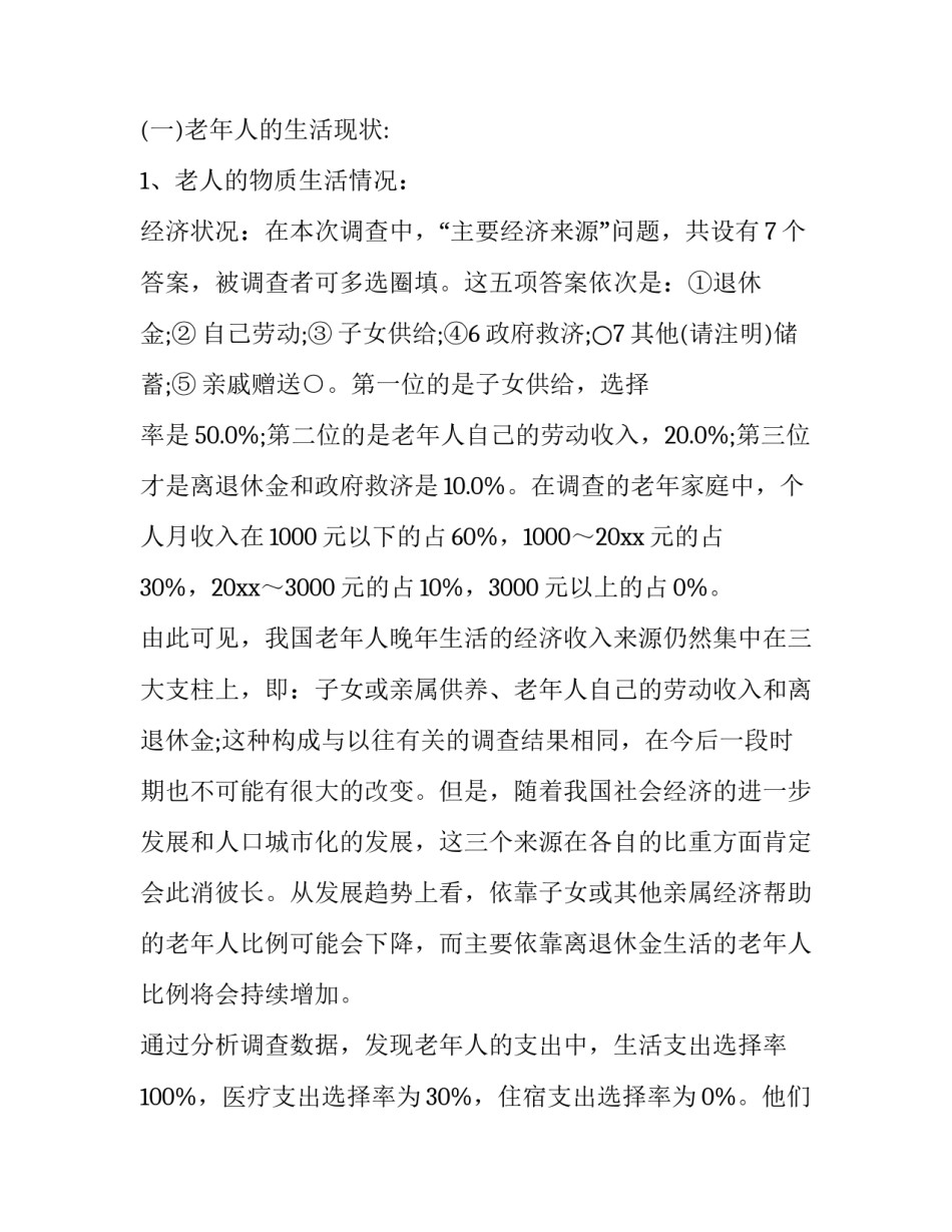 老年病科建设申请书 老年病专科进修申请(8篇)_第3页