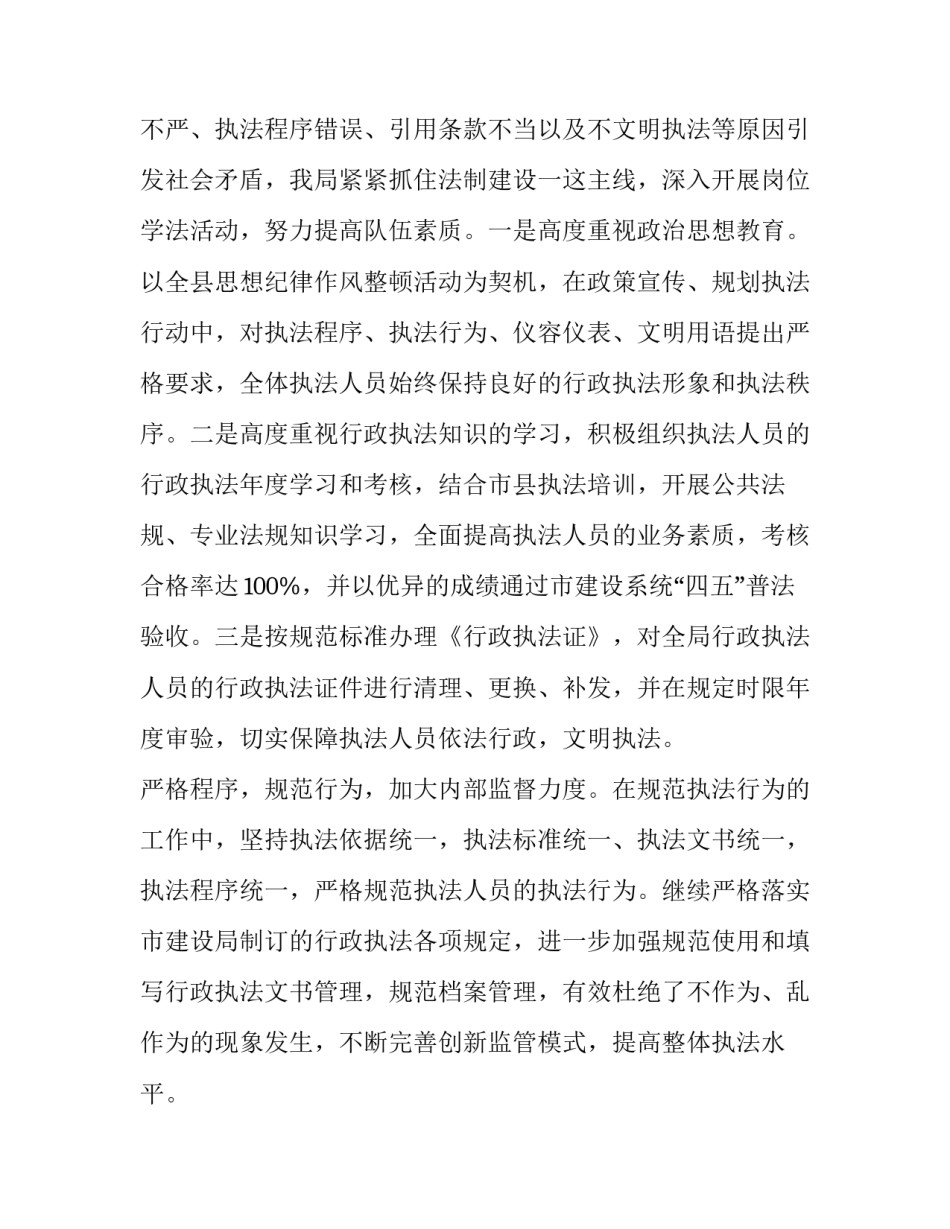 不当执法心得体会实用 执法者心得体会(2篇)_第3页
