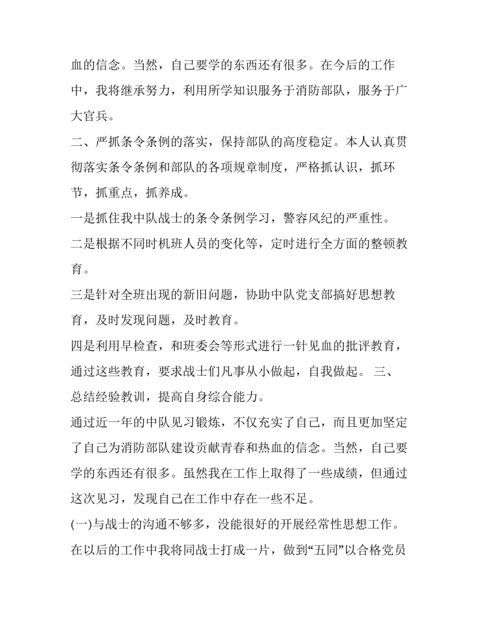 军人示范表率心得体会部和感想 部队先进模范人物心得体会(二篇)_第2页