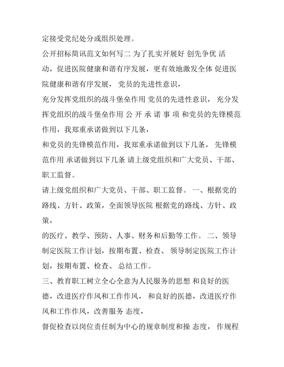 公开招标简讯范文如何写 公开招标公告模板范文(2篇)_第2页