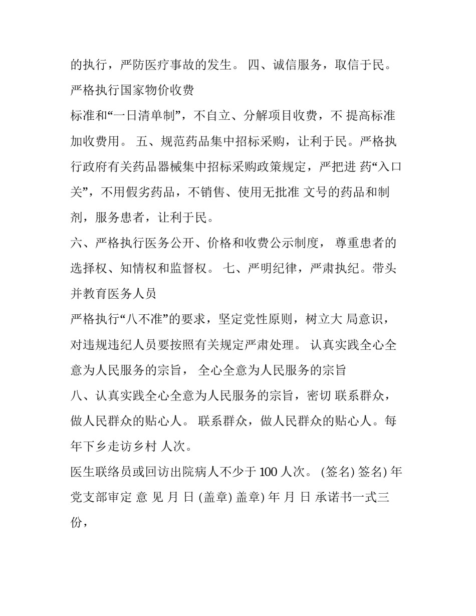 公开招标简讯范文如何写 公开招标公告模板范文(2篇)_第3页