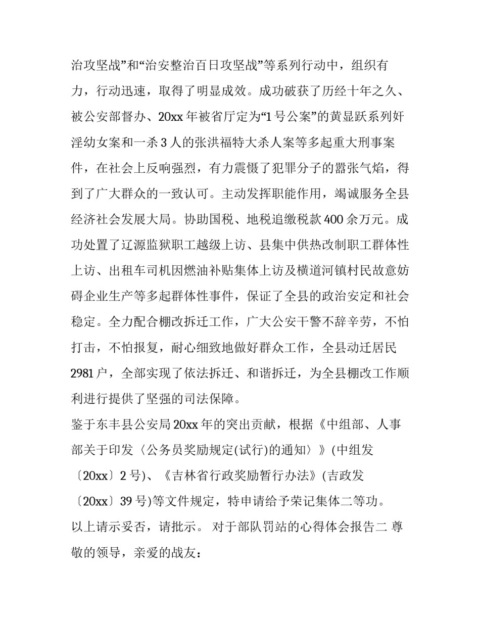 部队罚站的心得体会报告 打骂体罚心得体会部队(七篇)_第3页