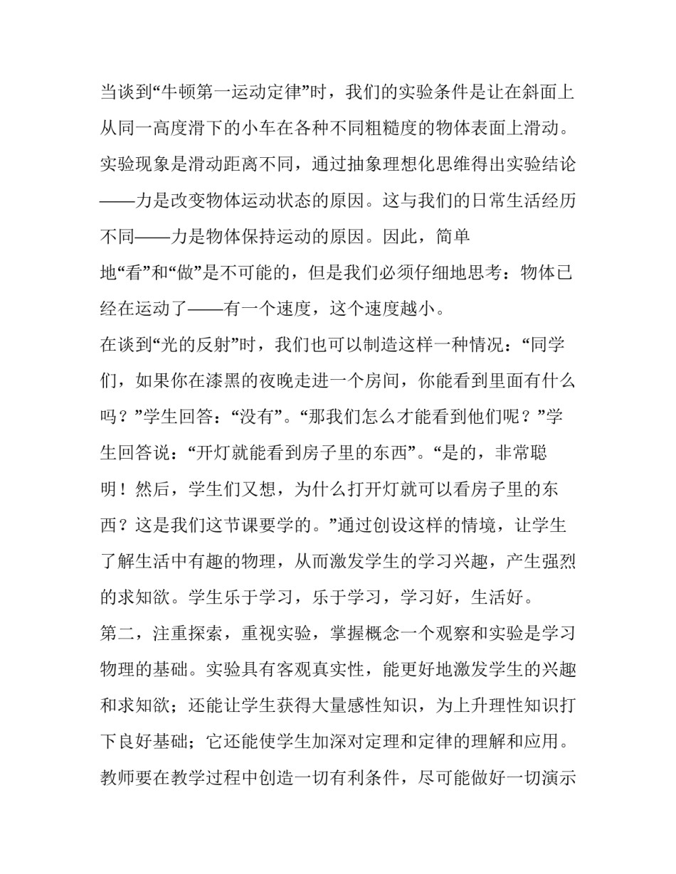 物理质点运动学心得体会和方法 大学物理质点运动学知识点(2篇)_第2页