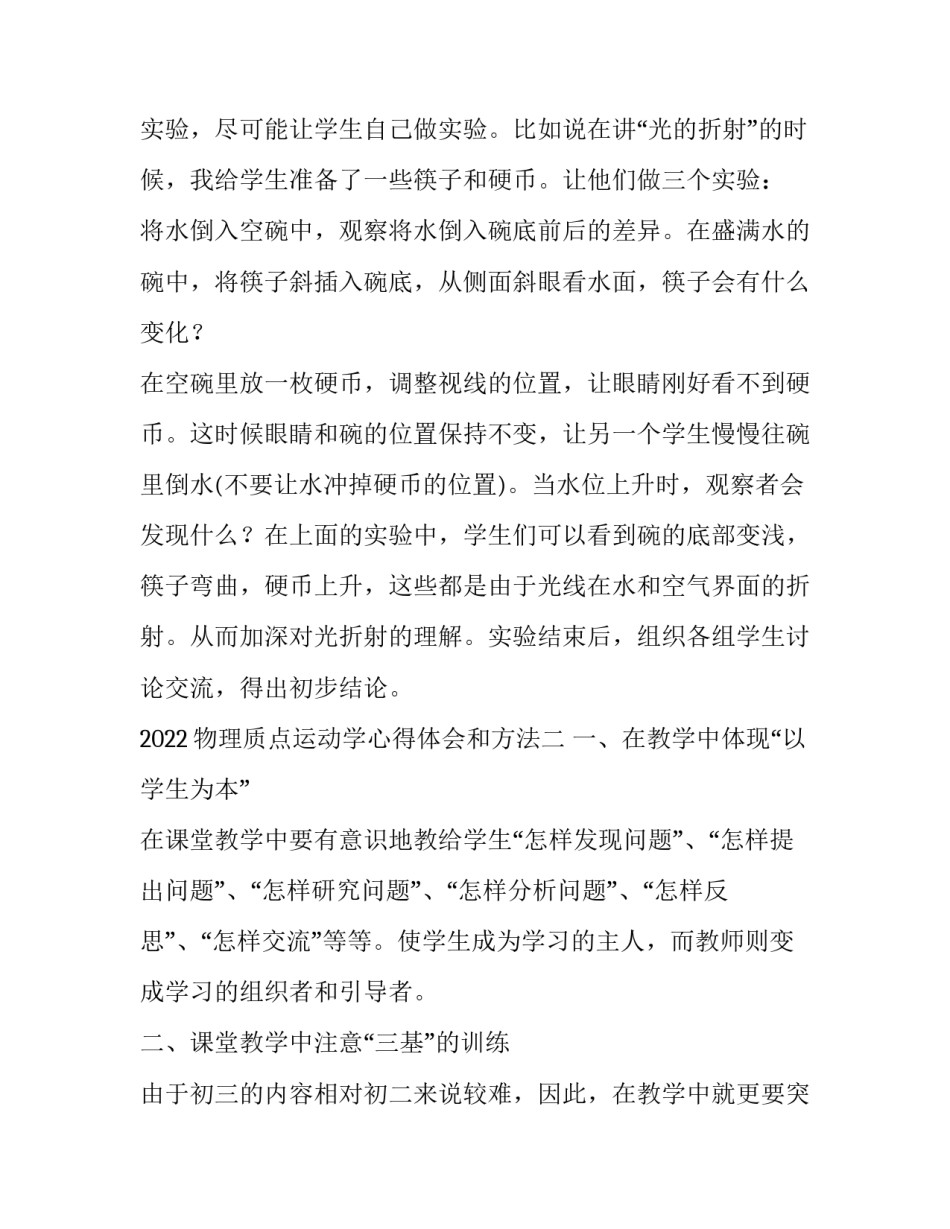 物理质点运动学心得体会和方法 大学物理质点运动学知识点(2篇)_第3页