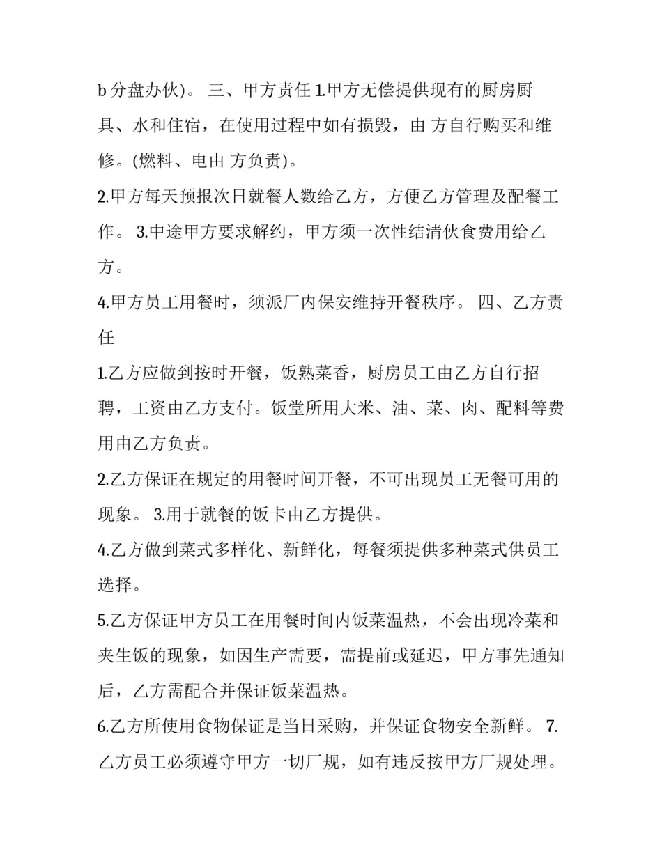 伙食补贴证明范文 伙食补贴证明范文怎么写(三篇)_第2页