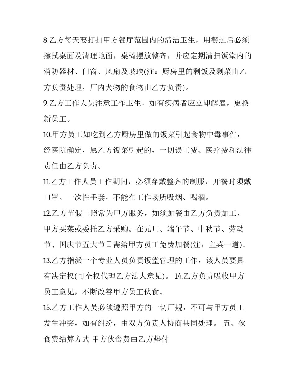 伙食补贴证明范文 伙食补贴证明范文怎么写(三篇)_第3页