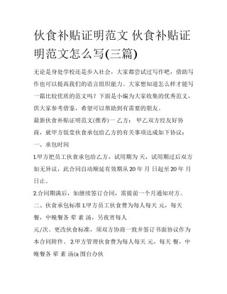 伙食补贴证明范文 伙食补贴证明范文怎么写(三篇)