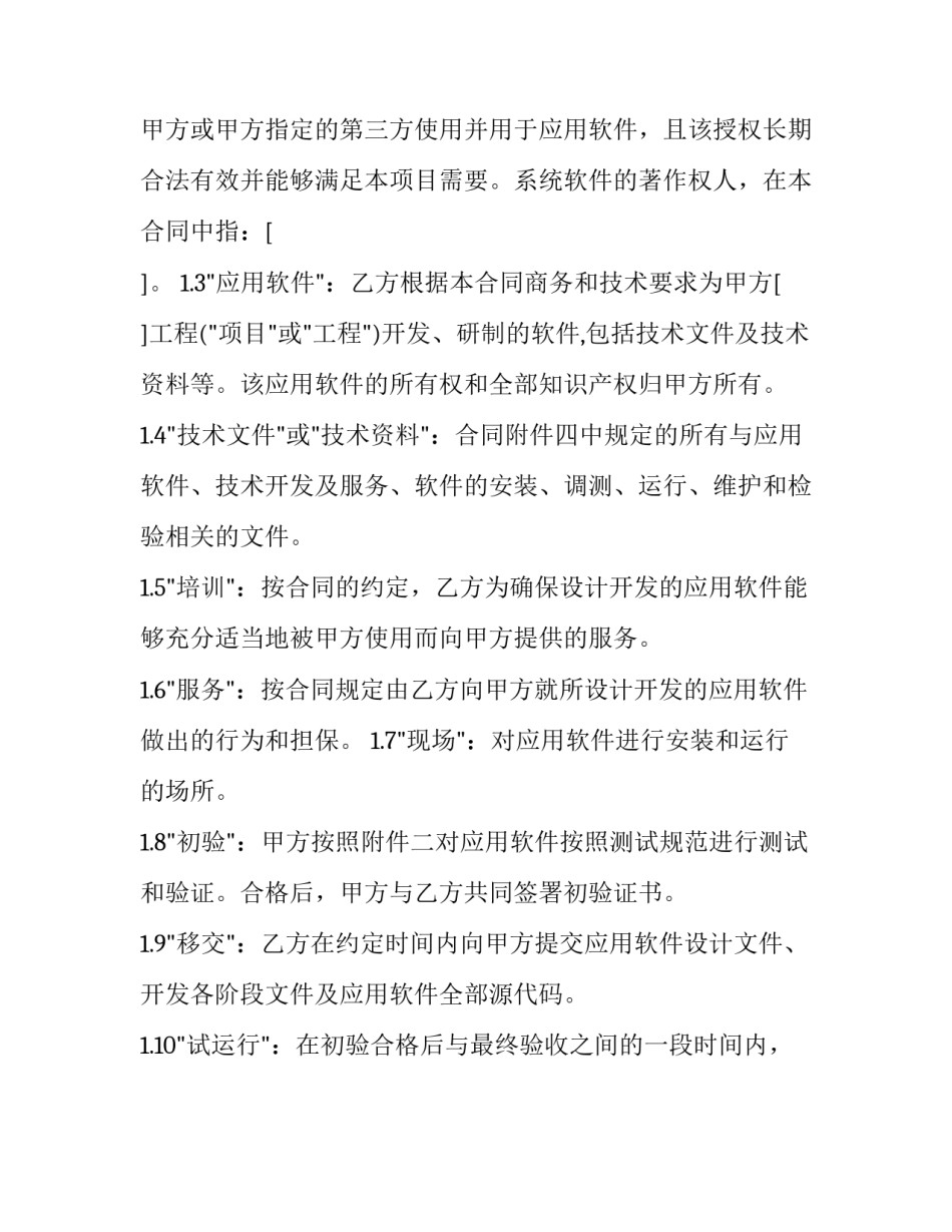 软件测试实训心得体会总结 软件测试实验心得(5篇)_第2页