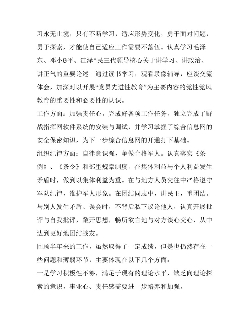 部队炊事员心得体会怎么写 部队炊事员工作总结(六篇)_第3页