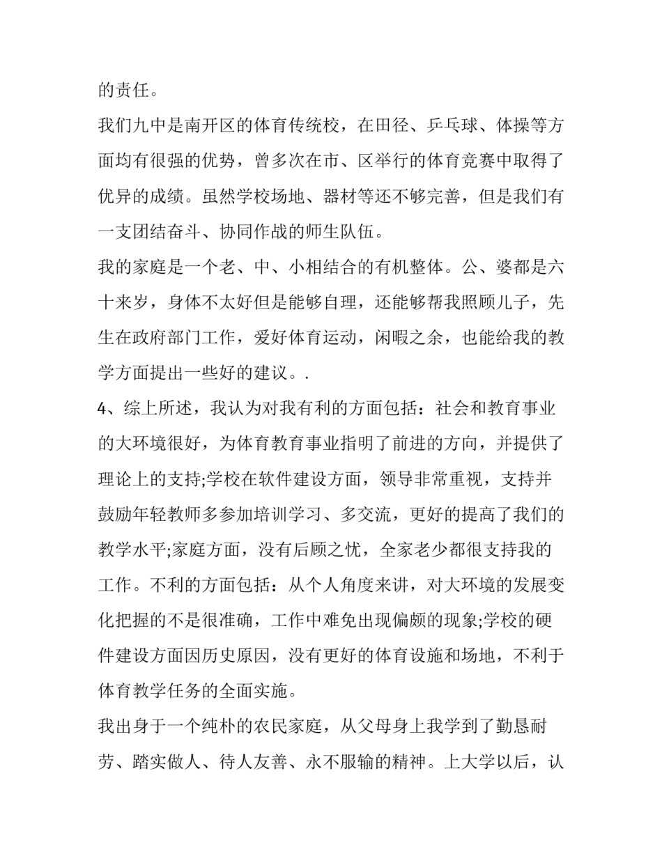 职业教育前景广阔心得体会范本 职业教育前途广阔大有可为心得体会(七篇)_第2页
