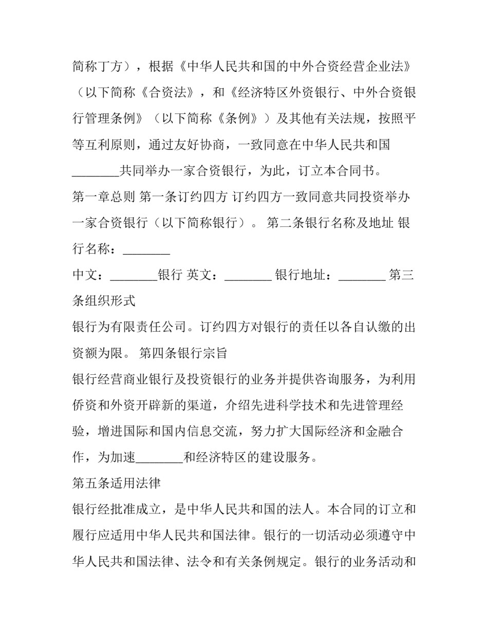 人民银行培训心得体会和方法 中国人民银行新员工培训心得(4篇)_第2页