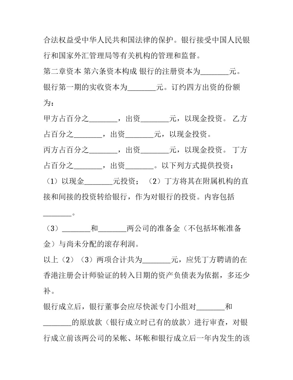 人民银行培训心得体会和方法 中国人民银行新员工培训心得(4篇)_第3页