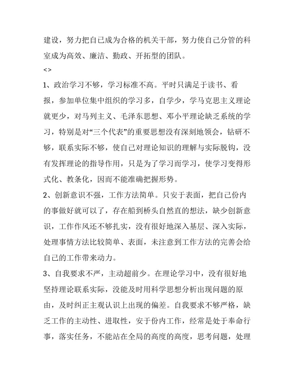 公安泄密心得体会文字和方法 公安机关失泄密警示教育心得体会(9篇)_第2页