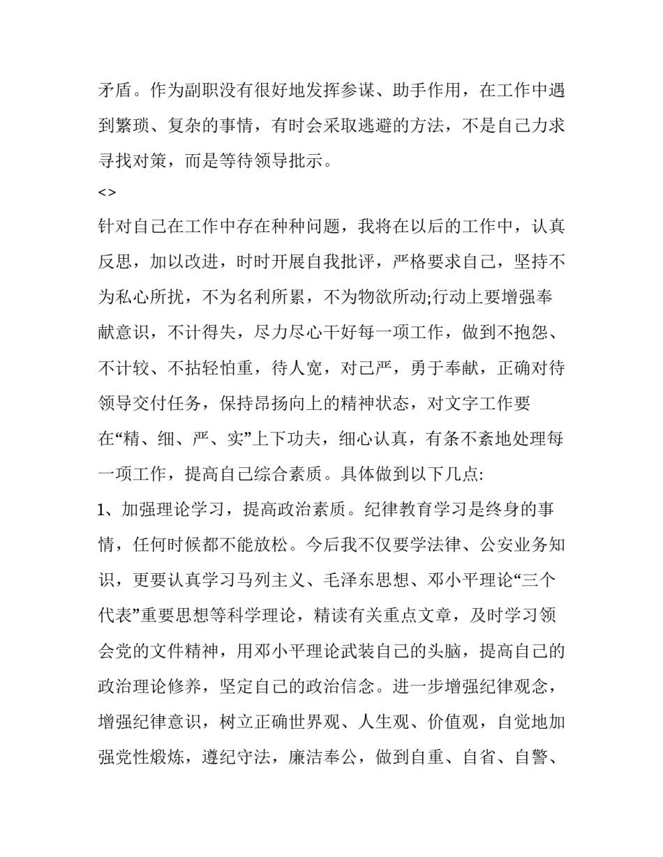 公安泄密心得体会文字和方法 公安机关失泄密警示教育心得体会(9篇)_第3页