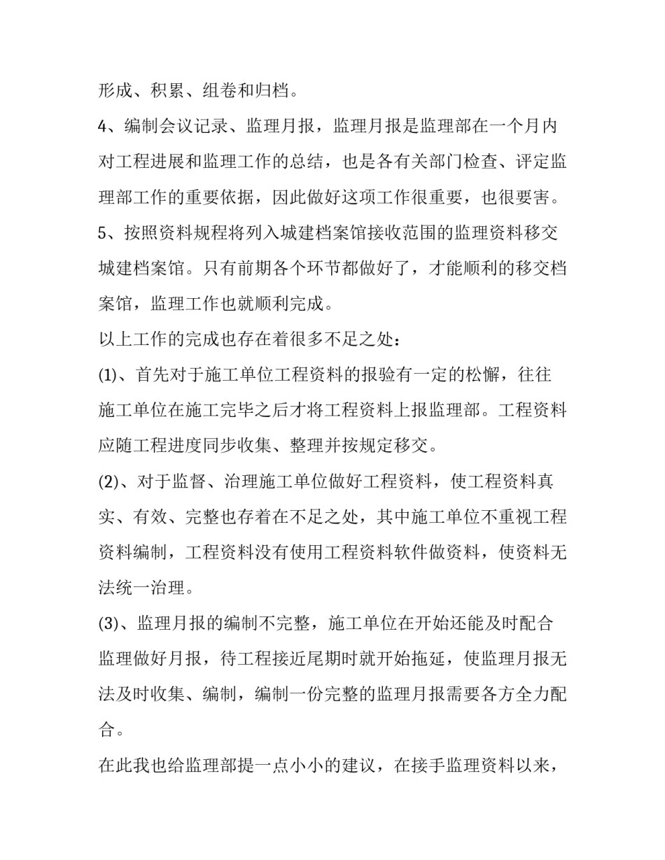 资料文本心得体会简短 文字材料格式培训心得(四篇)_第2页