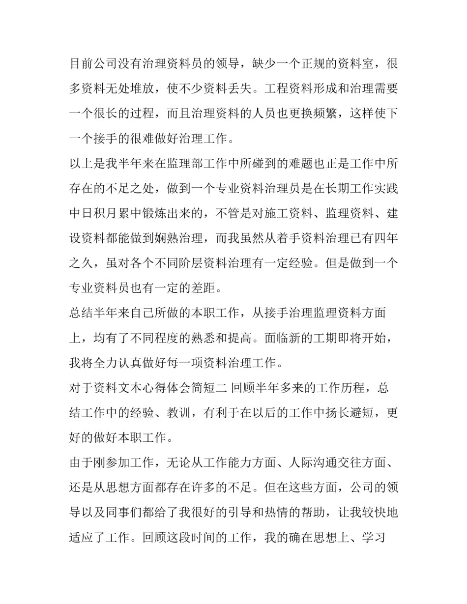 资料文本心得体会简短 文字材料格式培训心得(四篇)_第3页