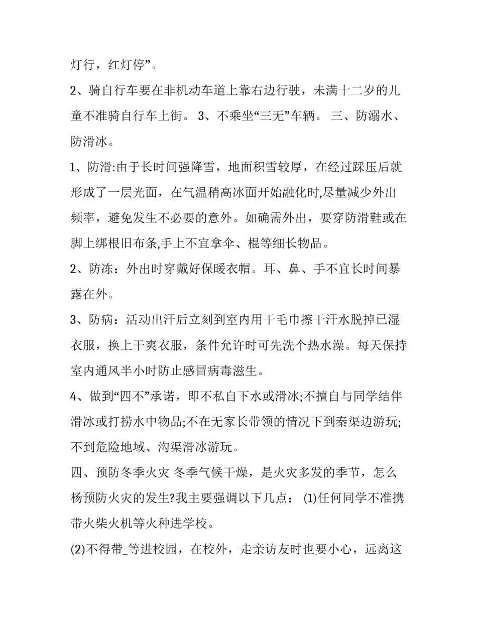冬季教育整顿心得体会实用 教育整顿学有所得心得体会(5篇)_第2页