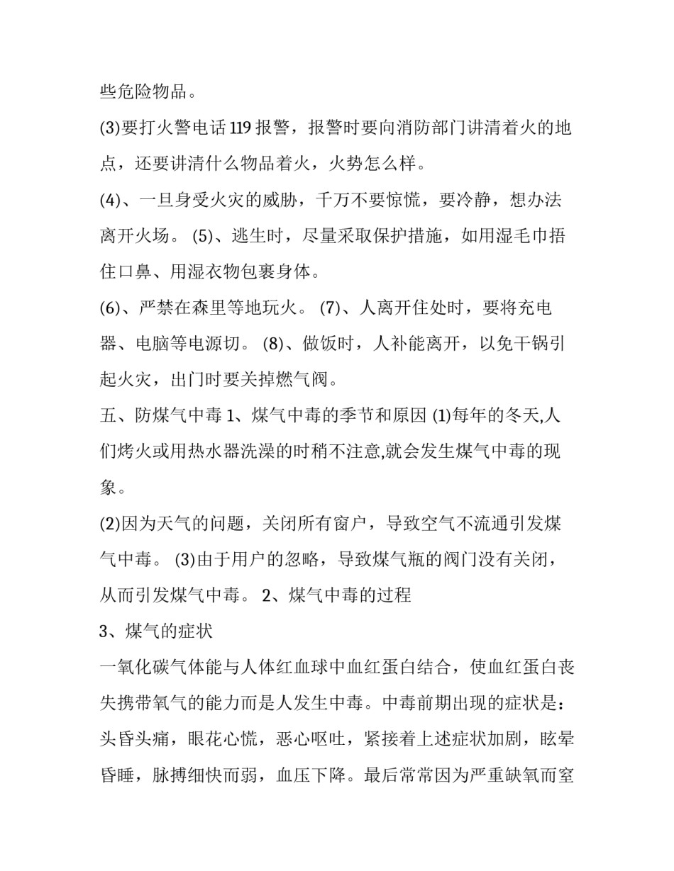 冬季教育整顿心得体会实用 教育整顿学有所得心得体会(5篇)_第3页