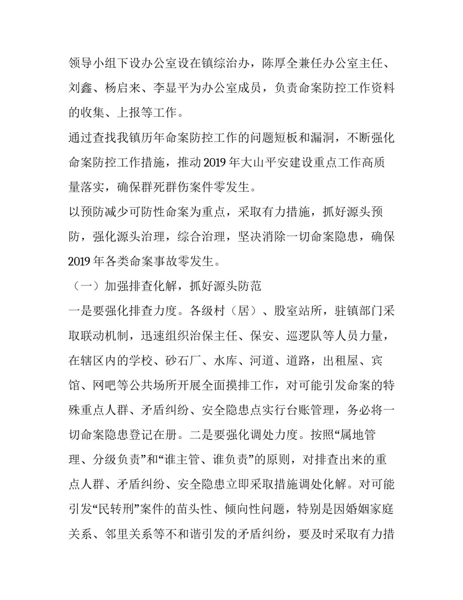 命案剖析材料范文模板简短 命案剖析材料范文模板简短版(5篇)_第2页