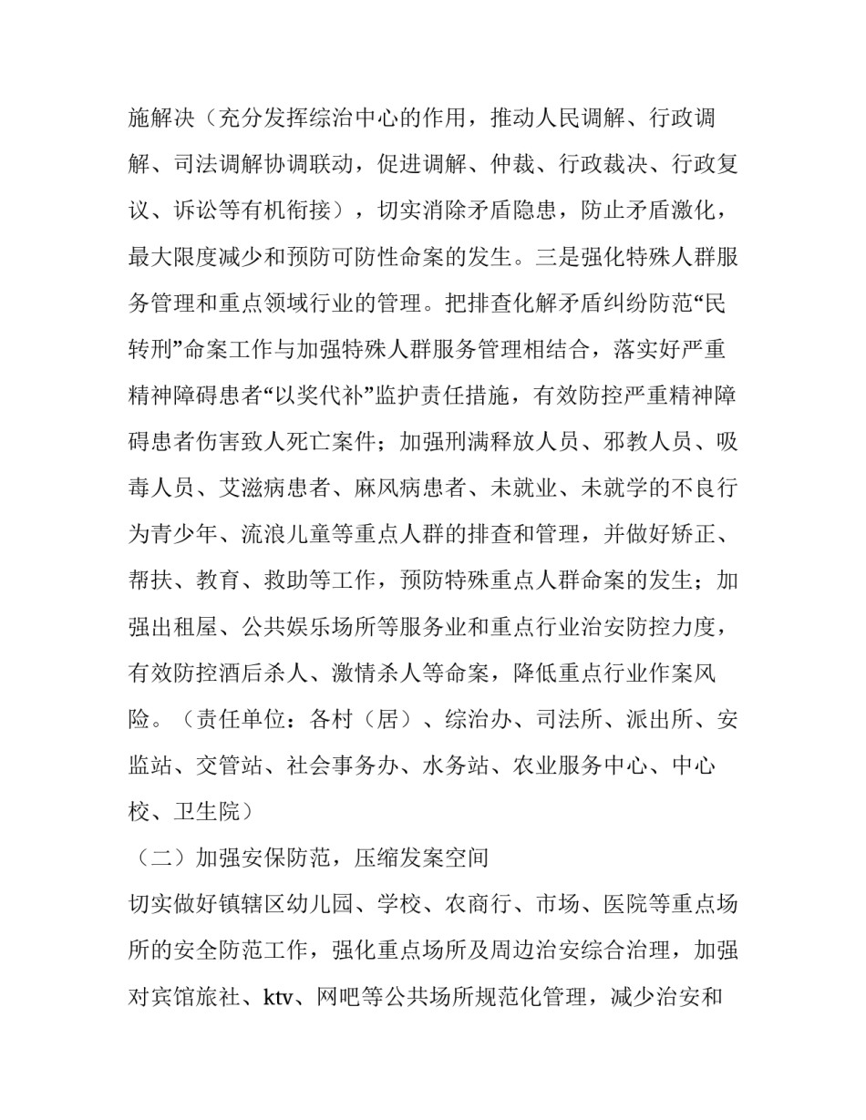 命案剖析材料范文模板简短 命案剖析材料范文模板简短版(5篇)_第3页