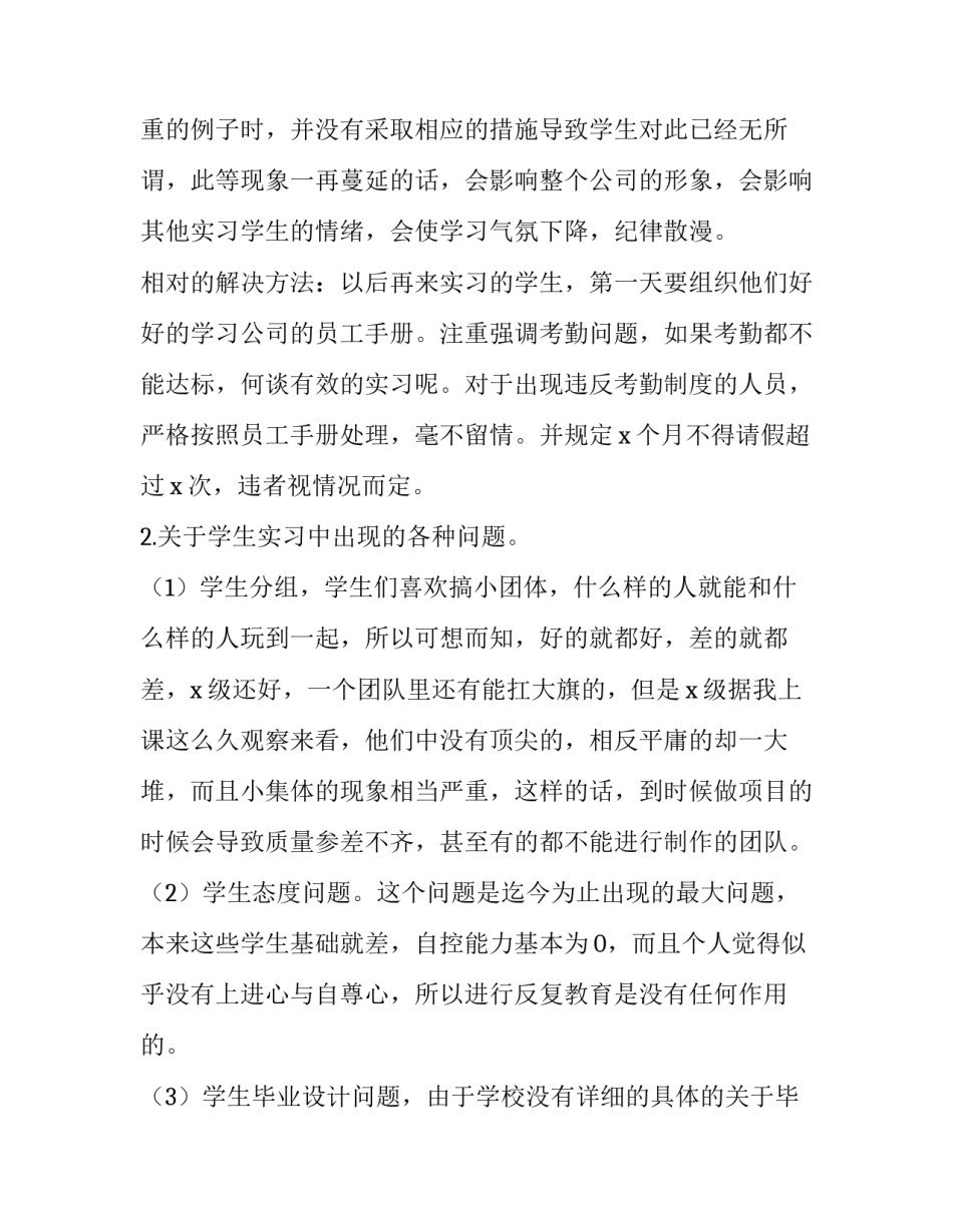 后方专业勤务心得体会范本 后勤服务心得体会(五篇)_第2页