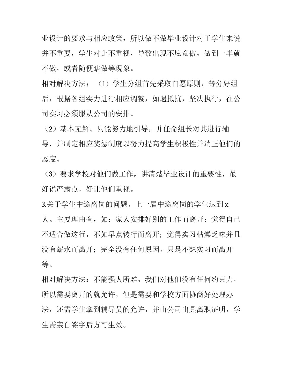 后方专业勤务心得体会范本 后勤服务心得体会(五篇)_第3页