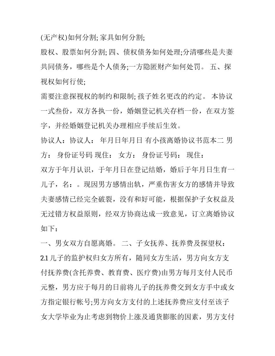 小孩抚养费撤诉申请书范本 小孩抚养费撤诉申请书范本怎么写(四篇)_第2页