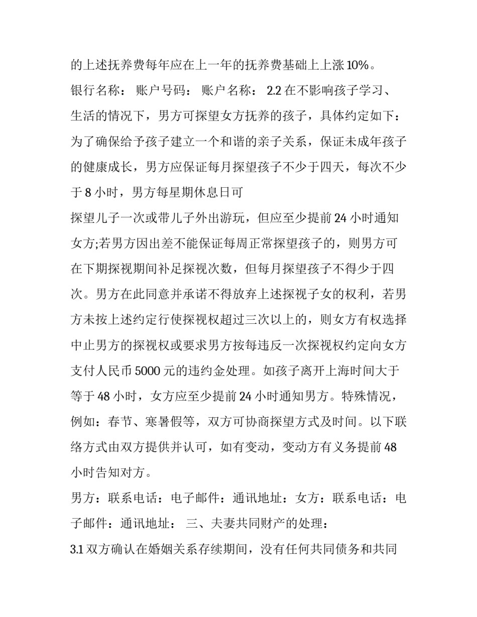 小孩抚养费撤诉申请书范本 小孩抚养费撤诉申请书范本怎么写(四篇)_第3页