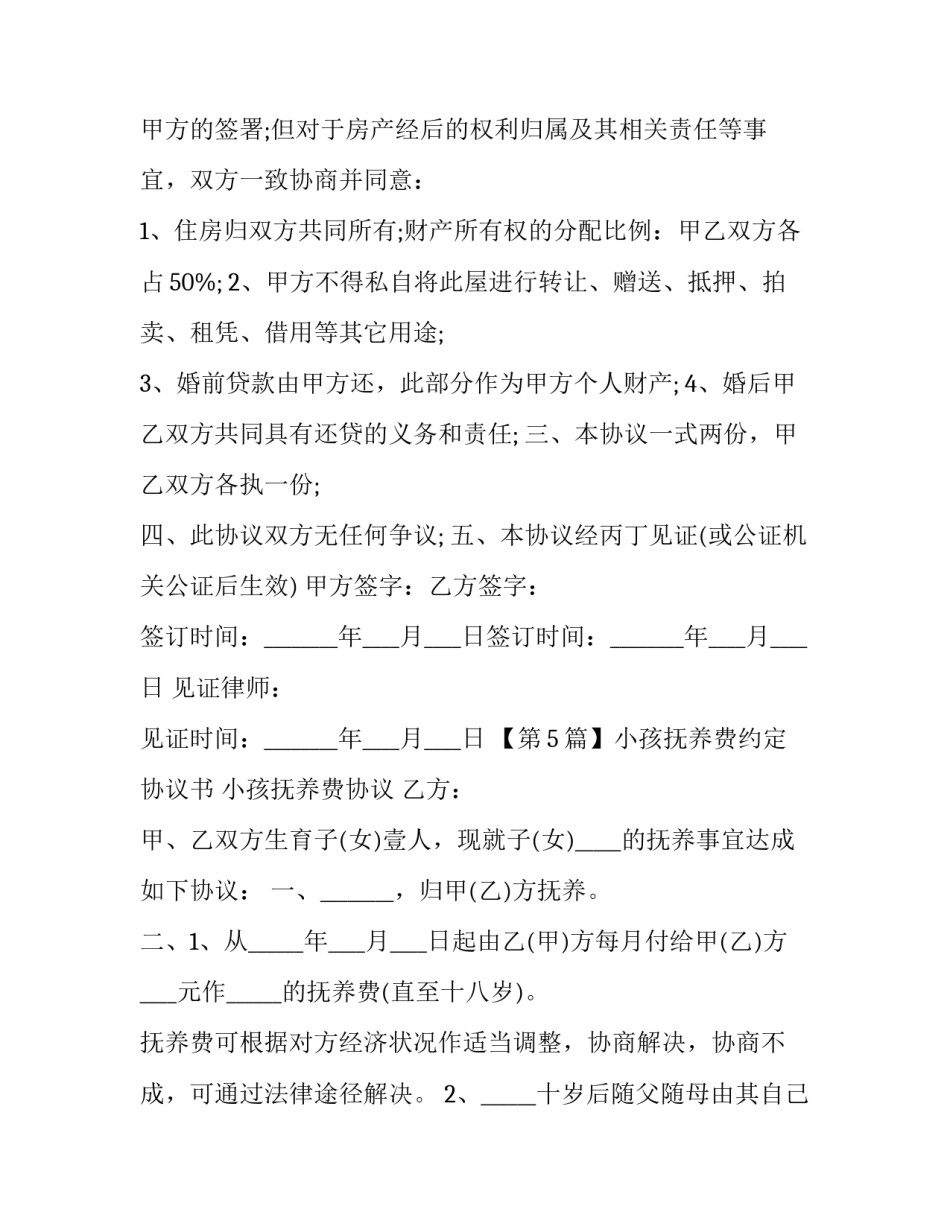 单方赠与协议书 单方赠与协议书范本(五篇)_第2页