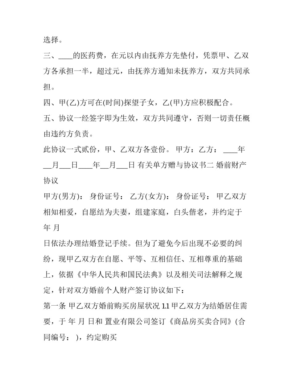 单方赠与协议书 单方赠与协议书范本(五篇)_第3页