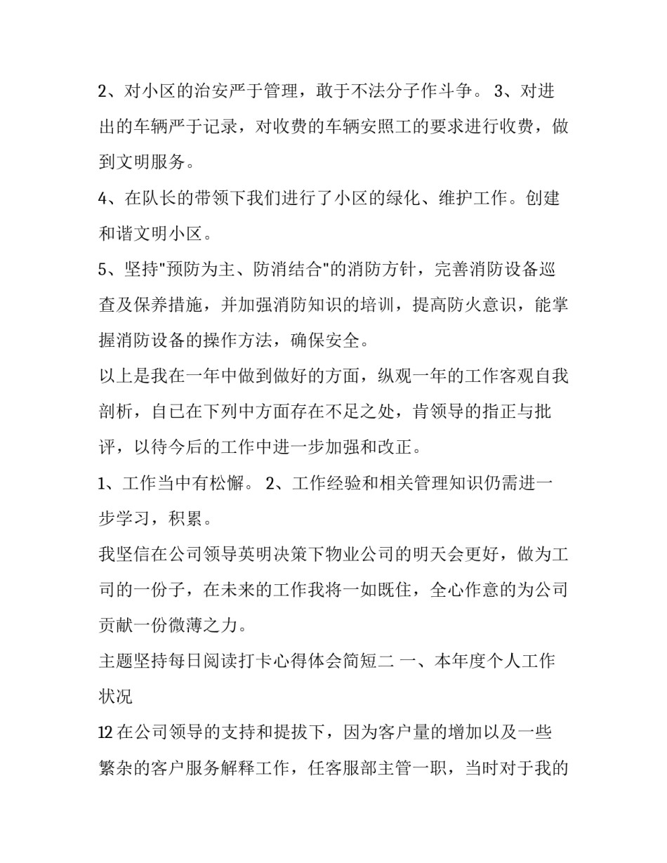 坚持每日阅读打卡心得体会简短 每日读书心得打卡(2篇)_第3页