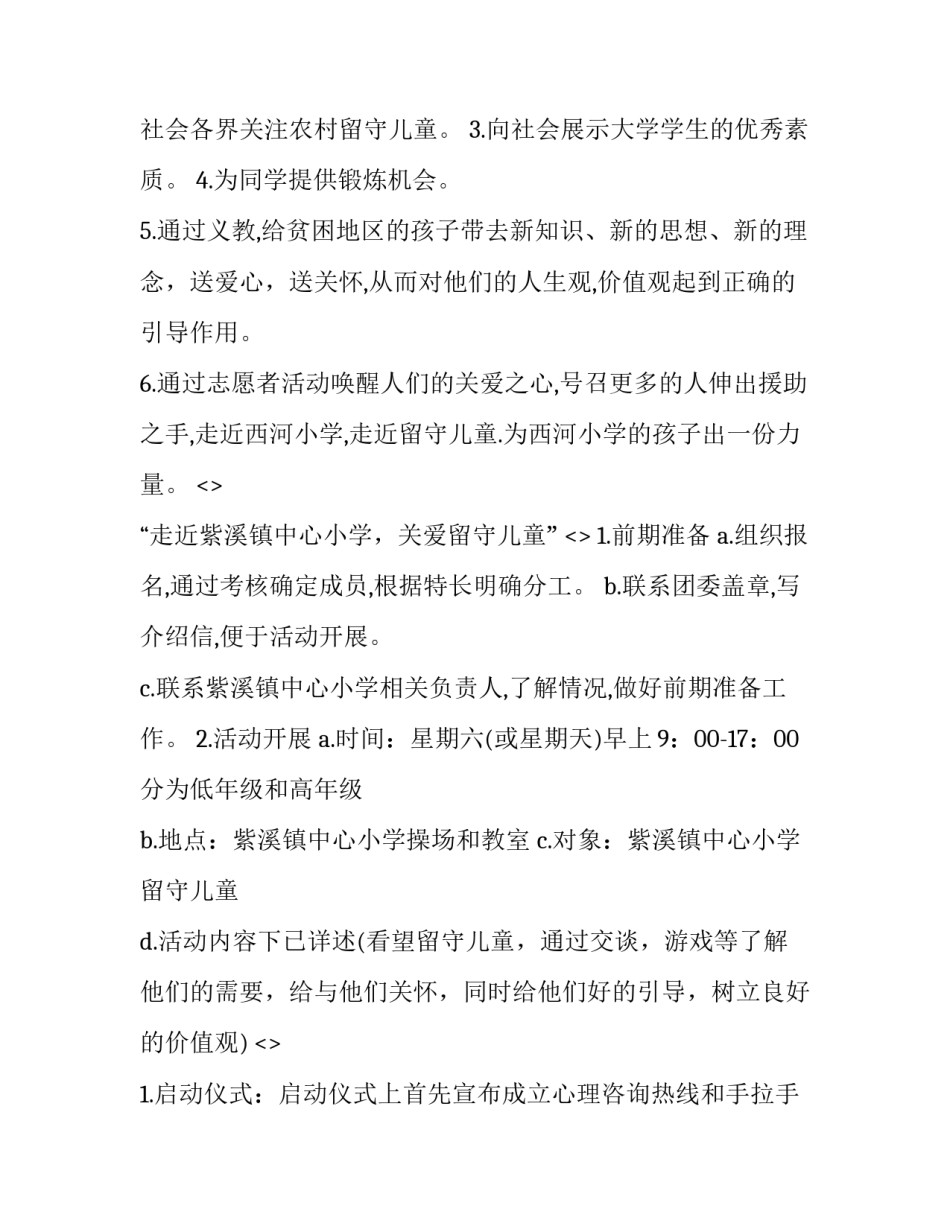 实践活动活动心得体会精选 实践活动的活动感受(6篇)_第2页