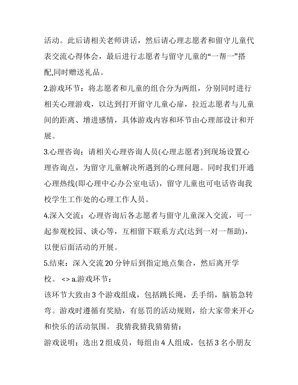 实践活动活动心得体会精选 实践活动的活动感受(6篇)_第3页