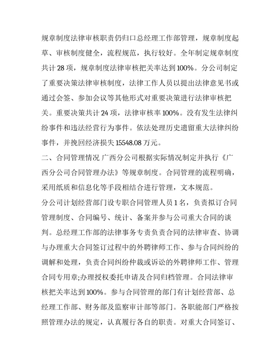 依法治军心得体会简短 依法治军心得体会简短一句话(八篇)_第2页