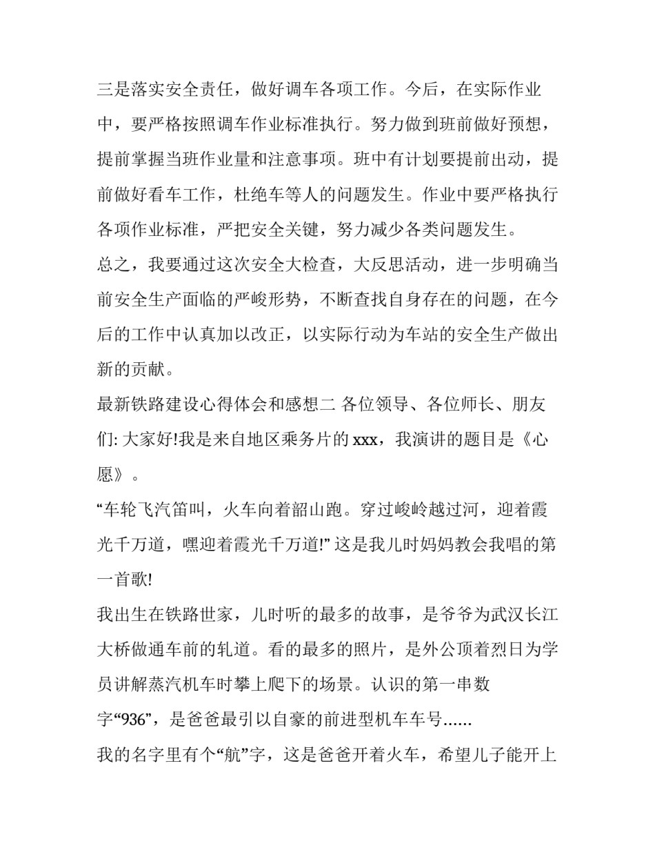 铁路建设心得体会和感想 铁路发展感悟(4篇)_第3页