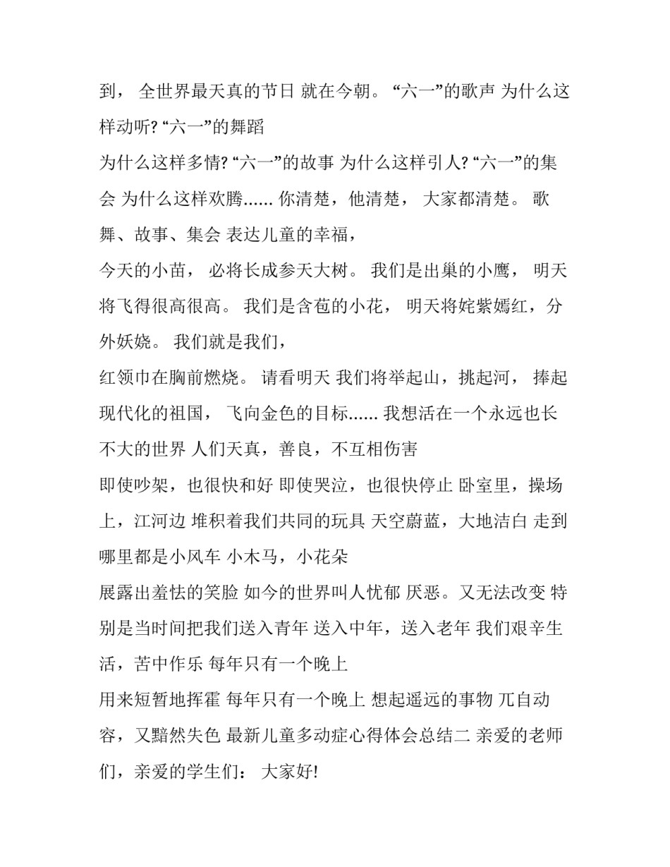 儿童多动症心得体会总结 儿童多动症心得体会总结范文(6篇)_第2页