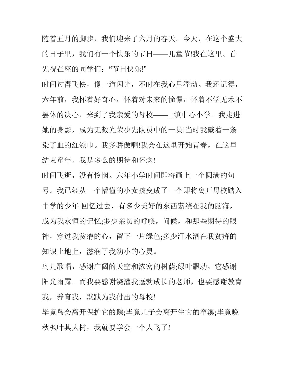 儿童多动症心得体会总结 儿童多动症心得体会总结范文(6篇)_第3页