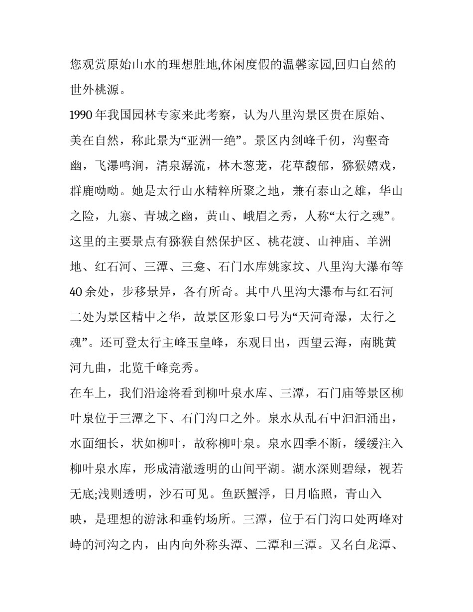 新乡范文卿简介照片通用 新乡市宋文佳(9篇)_第2页