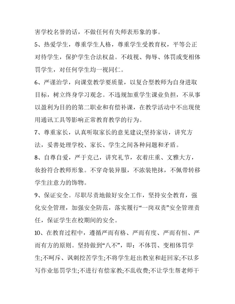 思想道德教育心得体会及感悟 道德教育活动心得体会(7篇)_第2页