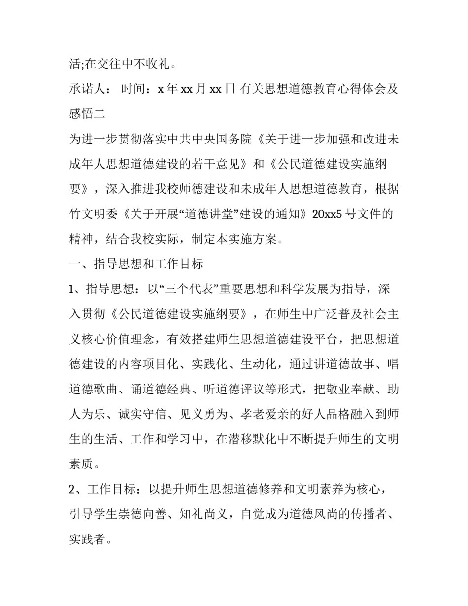 思想道德教育心得体会及感悟 道德教育活动心得体会(7篇)_第3页