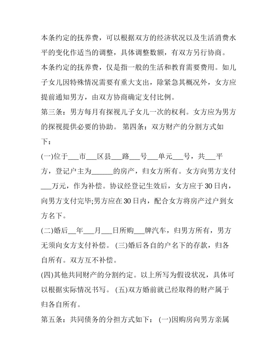 共同富裕心得体会论文结构怎么写 共同富裕经济发展论文(四篇)_第2页