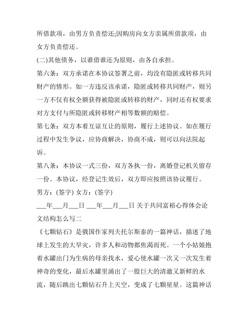 共同富裕心得体会论文结构怎么写 共同富裕经济发展论文(四篇)_第3页
