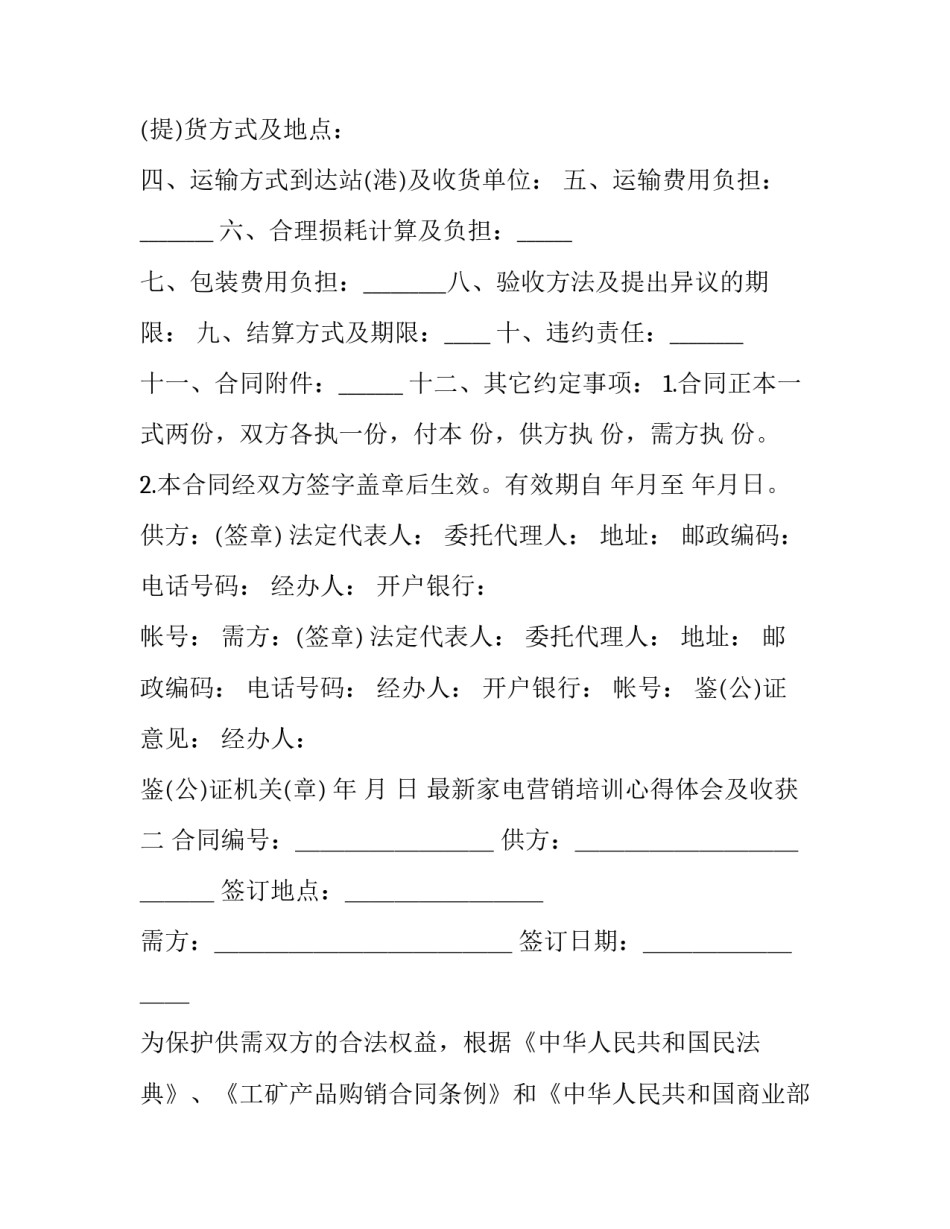 家电营销培训心得体会及收获 家电活动总结销售心得(3篇)_第2页