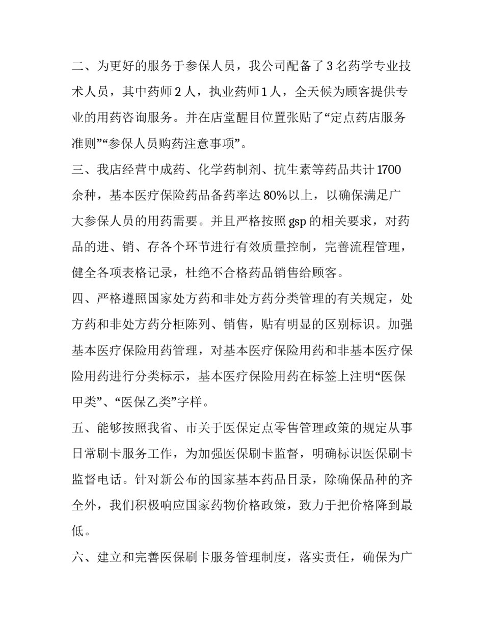 药店人性化服务心得体会实用 药店人性化服务的具体措施(2篇)_第3页